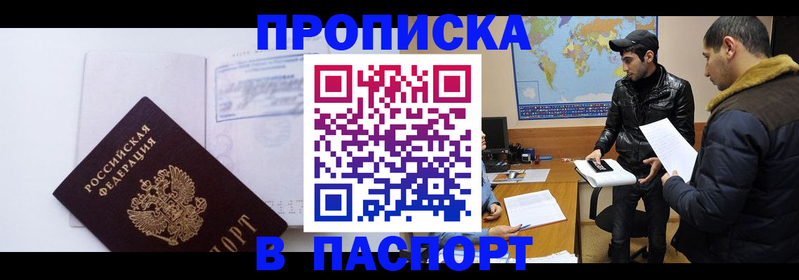временная регистрация купить в Адыгее